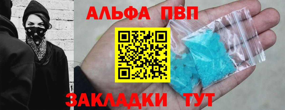 Alfa_PVP Crystall Кизилюрт