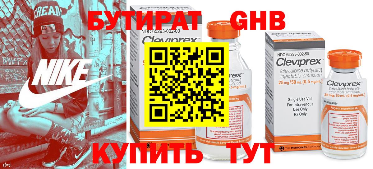 БУТИРАТ вода  Вход с VPN  Кизилюрт 