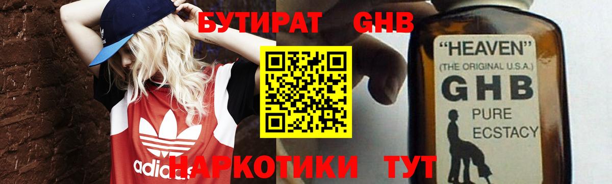 БУТИРАТ Butirat Кизилюрт