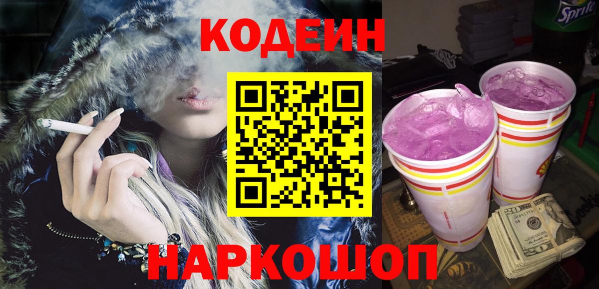 Codein напиток Lean (лин)  Кодеин напиток Lean (лин)  Вход с VPN  Кизилюрт 