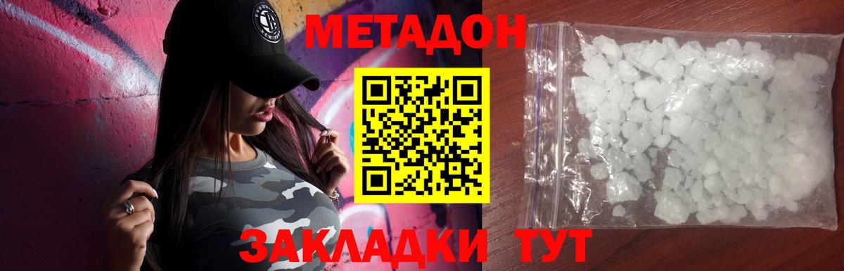 Кизилюрт  Метадон кристалл  Вход с VPN 