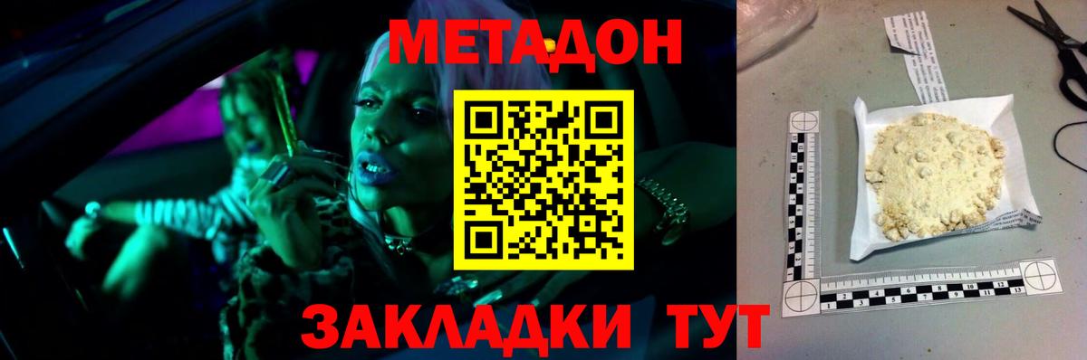 МЕТАДОН methadone Кизилюрт