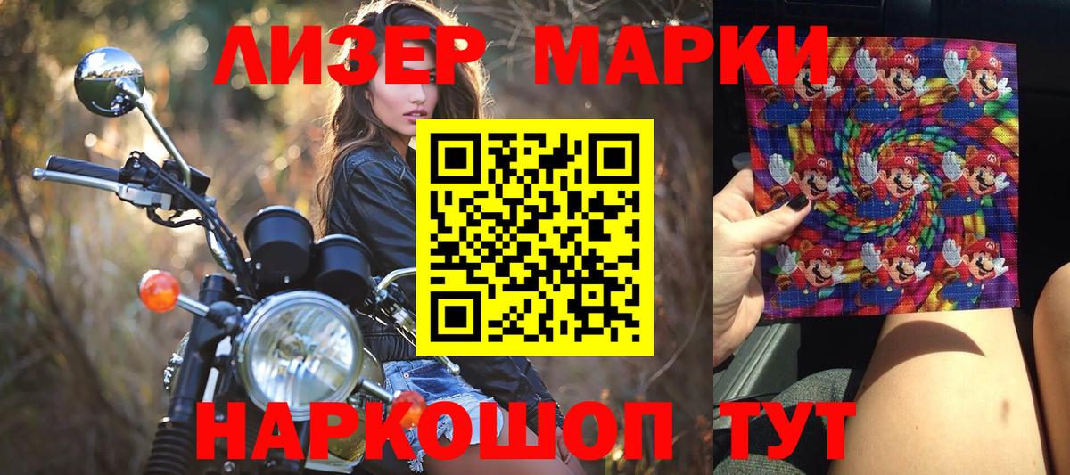 Наркотические марки 1,8мг Кизилюрт
